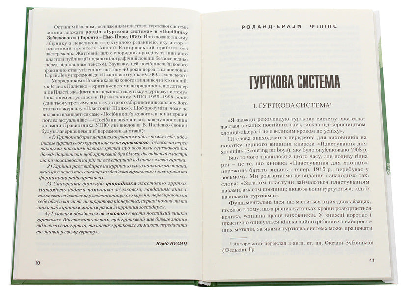 Basics of the crustal circle system / Основи пластової гурткової системи Юрий Юзич 978-966-668-508-0-4