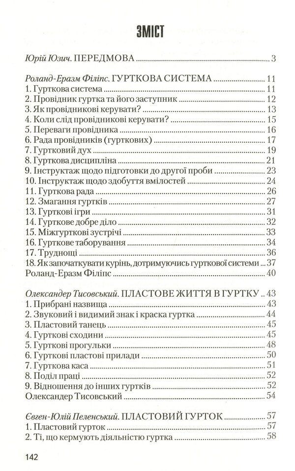 Basics of the crustal circle system / Основи пластової гурткової системи Юрий Юзич 978-966-668-508-0-6