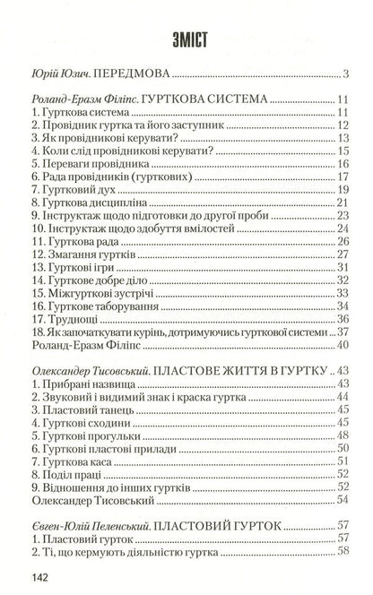 Basics of the crustal circle system / Основи пластової гурткової системи Юрий Юзич 978-966-668-508-0-6
