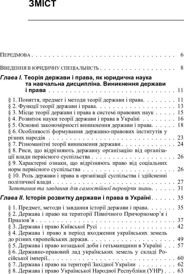 Basics of the history and theory of the state and law / Основи історії і теорії держави та права Анатолий Олийнык 978-611-01-1020-4-3