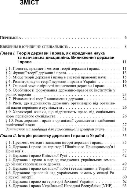 Basics of the history and theory of the state and law / Основи історії і теорії держави та права Анатолий Олийнык 978-611-01-1020-4-3