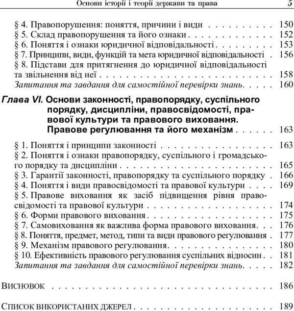 Basics of the history and theory of the state and law / Основи історії і теорії держави та права Анатолий Олийнык 978-611-01-1020-4-5