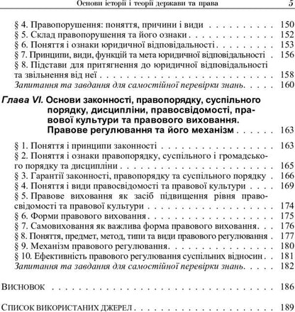 Basics of the history and theory of the state and law / Основи історії і теорії держави та права Анатолий Олийнык 978-611-01-1020-4-5