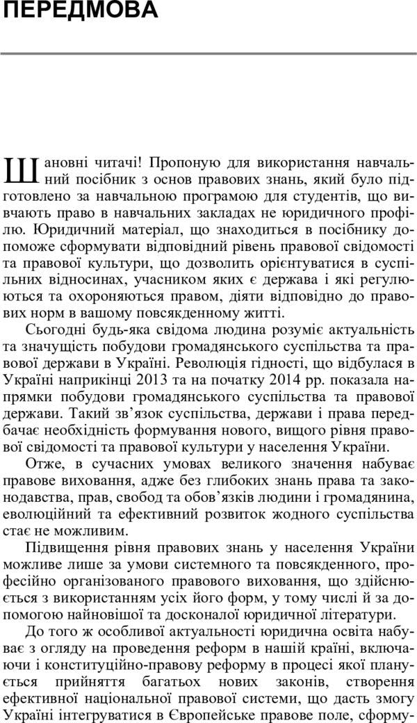 Basics of the history and theory of the state and law / Основи історії і теорії держави та права Анатолий Олийнык 978-611-01-1020-4-6