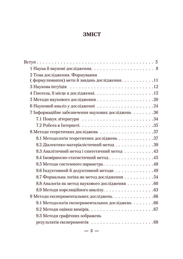 Basics of the scientific research / Основи наукових досліджень Александр Колесников 978-611-01-0164-6-3