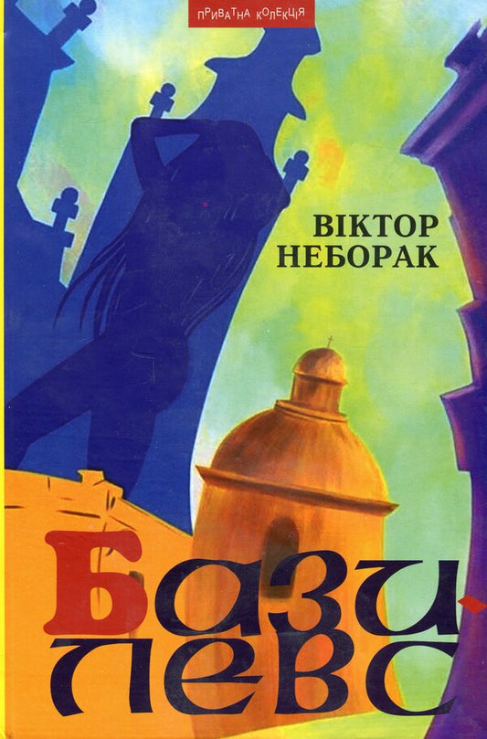 Basileus Newly discovered sections of the Lviv Book of Movements / Базилевс. Нововіднайдені розділи Львівської Книги Переміщень Виктор Неборак 9789664415641-1