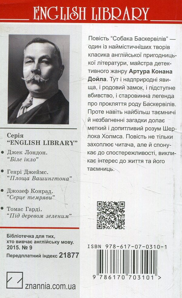 Baskervilly dog / Собака Баскервілів Артур Конан Дойл 978-617-07-0310-1-2