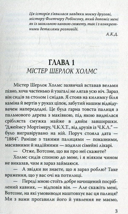 Baskervilly dog / Собака Баскервілів Артур Конан Дойл 978-617-07-0310-1-4