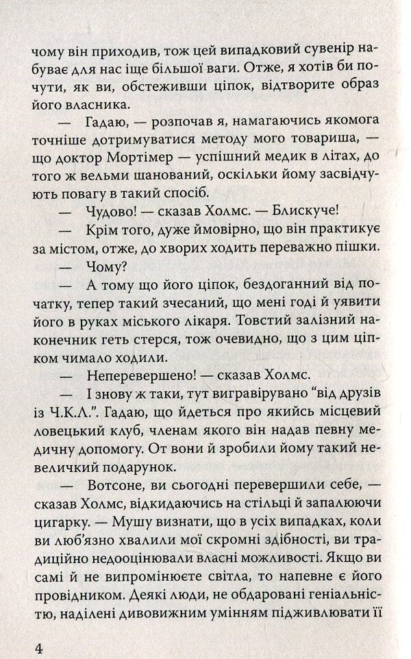 Baskervilly dog / Собака Баскервілів Артур Конан Дойл 978-617-07-0310-1-5