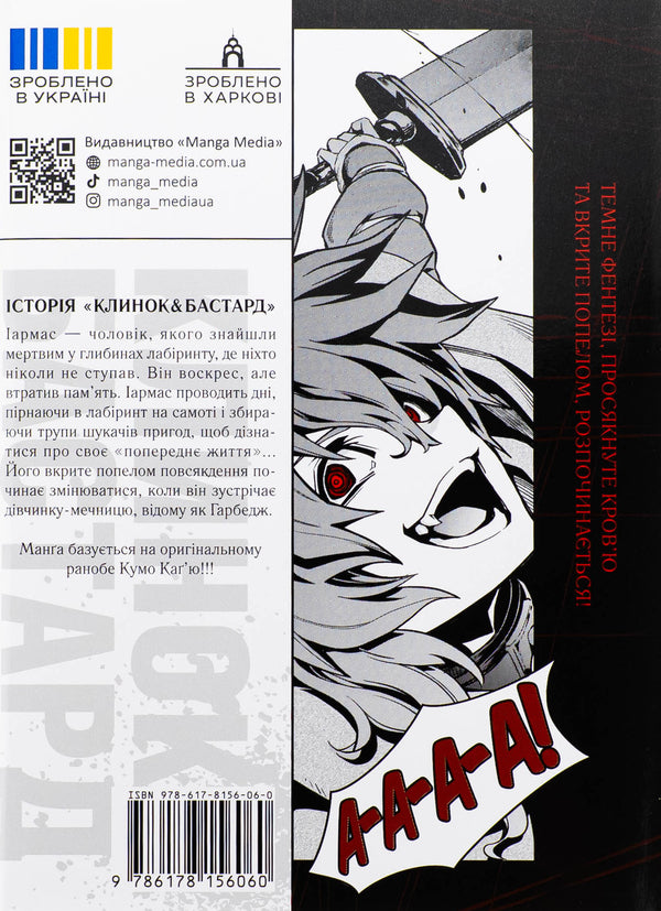 Bastard's blade & Bastard. Volume 1 / Клинок & Бастард. Том 1 Кумо Кагью 978-617-8156-06-0-2