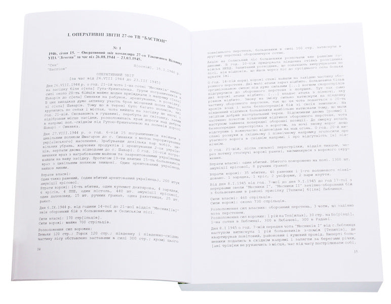 Bastion and Baturin. The UPA and the underground administration of the OUN in Yaroslavl, Lyubachiv, and Tomaschiv regions in 1944-1947. Documents and materials / Бастіон і Батурин. УПА та підпільна адміністрація ОУН в Ярославщині, Любачівщині та Томащівщині в рр. 1944-1947. Документи та матеріали  978-611-01-1837-8-4