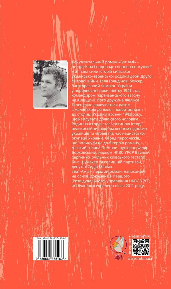 Bat-Ami / Бат-Амі Алексей Никитин 978-966-136-816-2-2