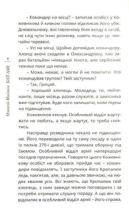 Bat-Ami / Бат-Амі Алексей Никитин 978-966-136-816-2-4