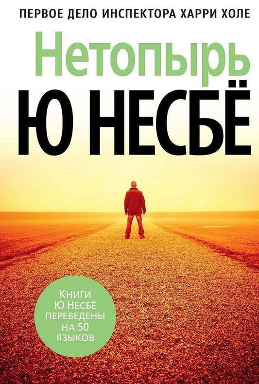 Bat - Нетопырь Jo Nesb - Ю Несб Does not apply-1