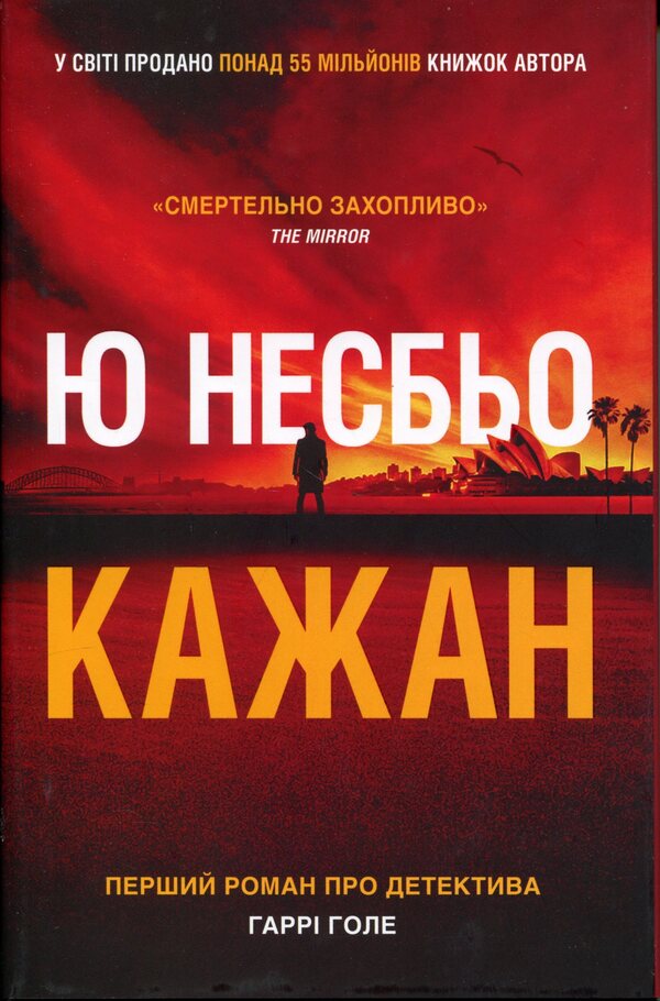 Bat - Кажан Yu Nesbe - Ю Несбе 9786178144814-1