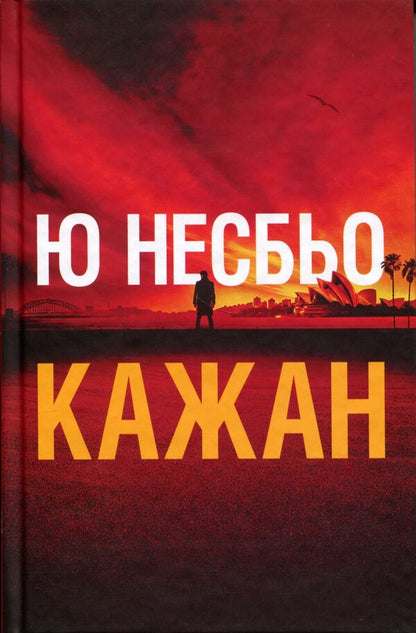 Bat - Кажан Yu Nesbe - Ю Несбе 9786178144814-3