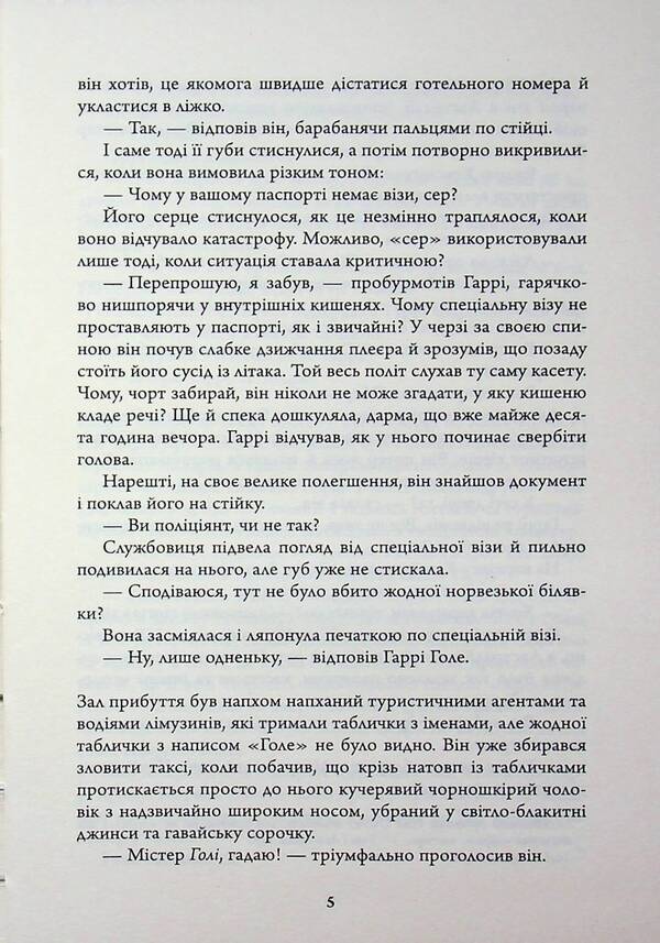 Bat - Кажан Yu Nesbe - Ю Несбе 9786178144814-6