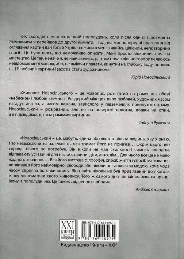 Bat in the temple. Biography of Yuriy Novosilskyi / Кажан у храмі. Біографія Юрія Новосільського Кристина Черни 978-617-614-097-9-2