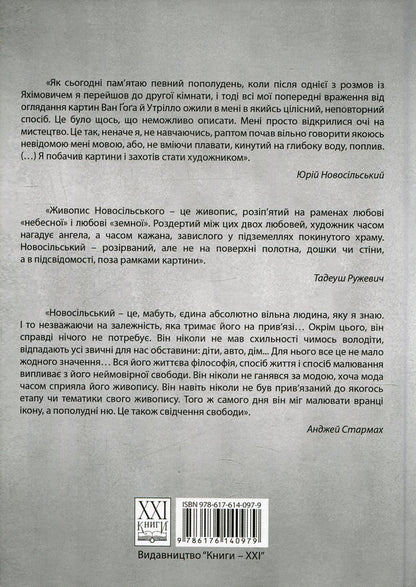 Bat in the temple. Biography of Yuriy Novosilskyi / Кажан у храмі. Біографія Юрія Новосільського Кристина Черни 978-617-614-097-9-2
