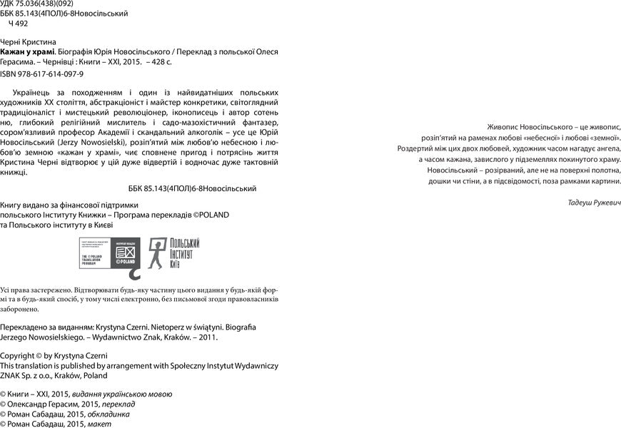 Bat in the temple. Biography of Yuriy Novosilskyi / Кажан у храмі. Біографія Юрія Новосільського Кристина Черни 978-617-614-097-9-4