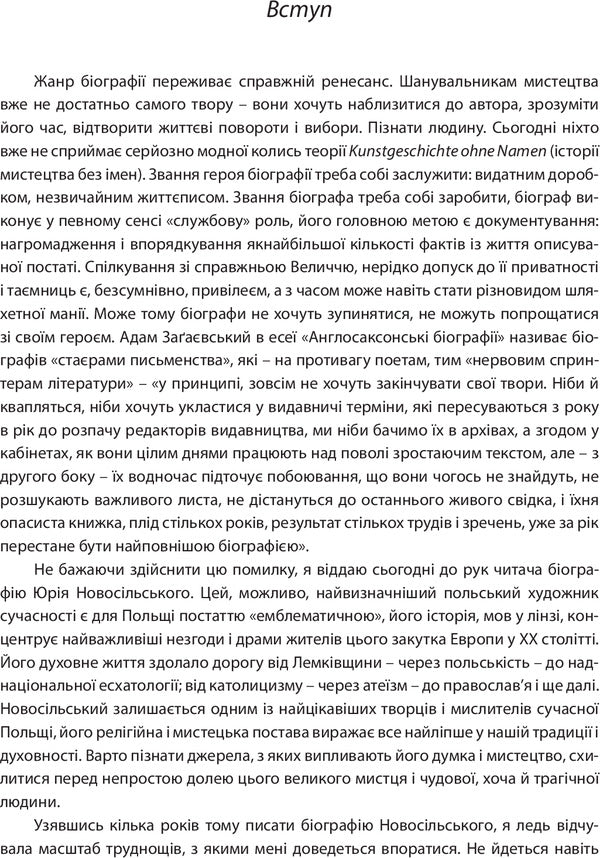 Bat in the temple. Biography of Yuriy Novosilskyi / Кажан у храмі. Біографія Юрія Новосільського Кристина Черни 978-617-614-097-9-5