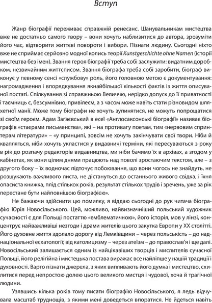 Bat in the temple. Biography of Yuriy Novosilskyi / Кажан у храмі. Біографія Юрія Новосільського Кристина Черни 978-617-614-097-9-5