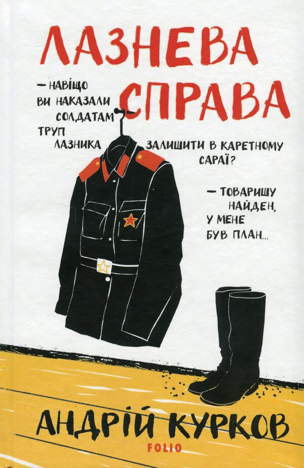 Bath on the right / Лазнева справа Андрей Курков 978-617-8631-12-3-1