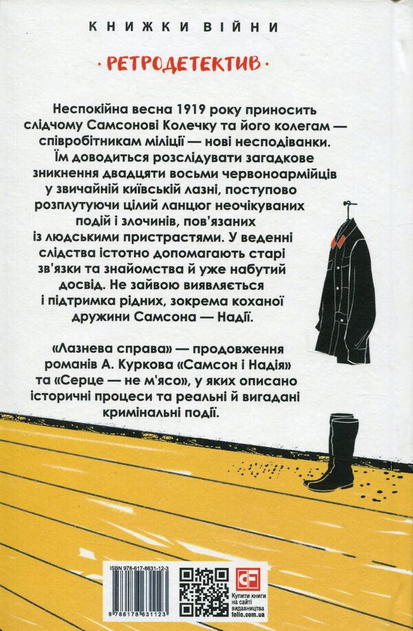 Bath on the right / Лазнева справа Андрей Курков 978-617-8631-12-3-2