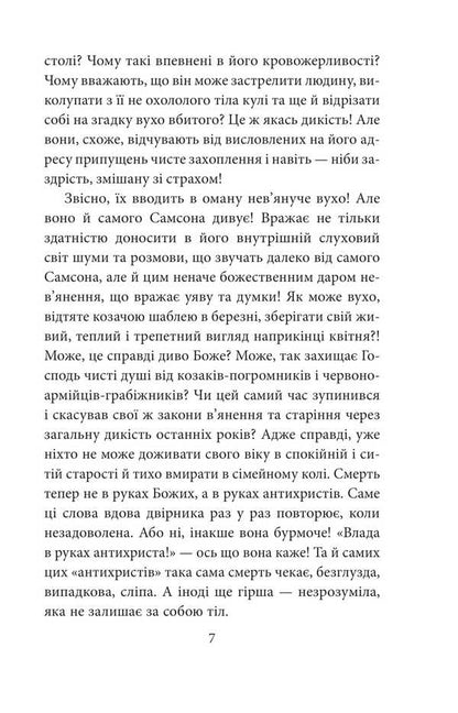 Bath on the right / Лазнева справа Андрей Курков 978-617-8631-12-3-5