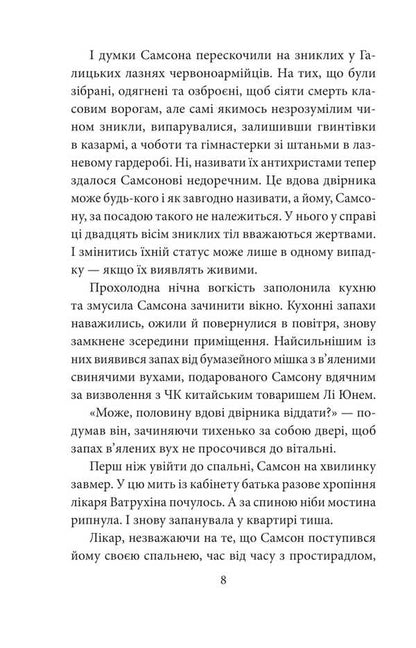 Bath on the right / Лазнева справа Андрей Курков 978-617-8631-12-3-6