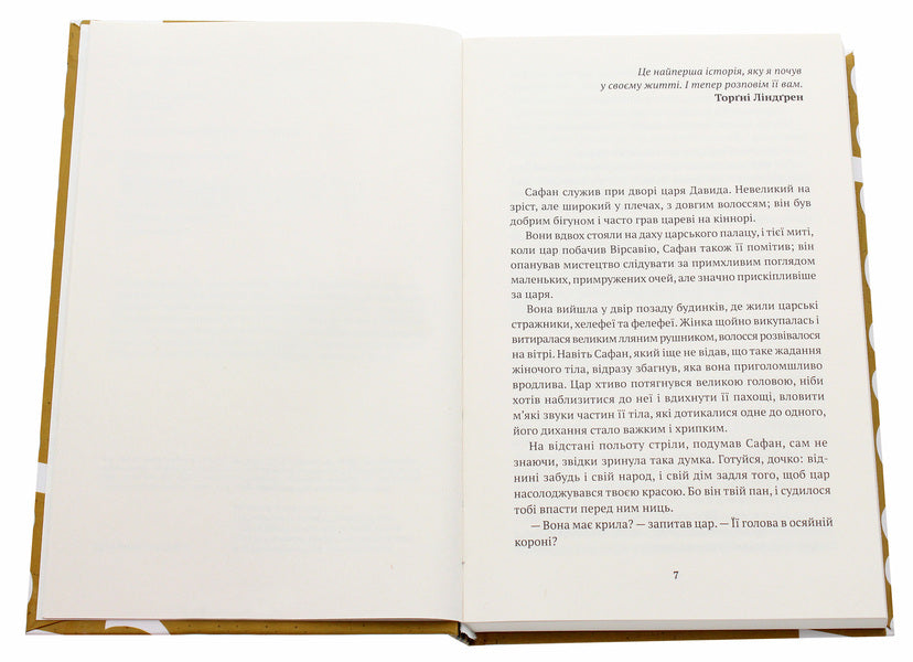 Bathsheba / Вірсавія Торгни Линдгрен 978-617-7654-52-9-4