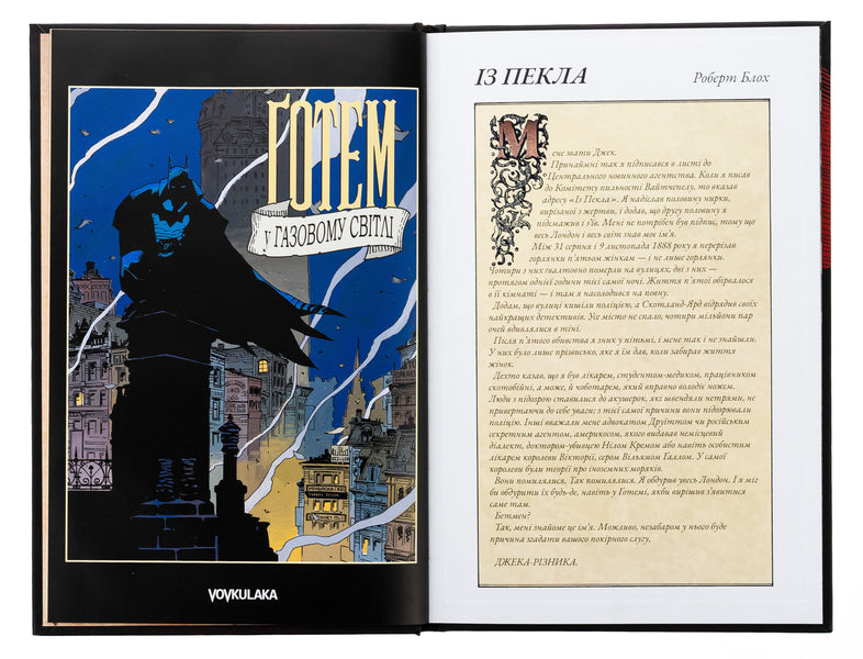Batman. Gotham in the gas light / Бетмен. Ґотем у газовому світлі Брайан Августин 978-617-7782-52-9-5