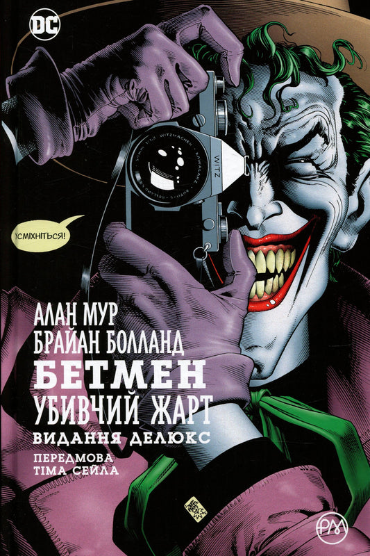 Batman A Killer Joke / Бетмен. Убивчий жарт Alan Moore / Алан Мур 9789669171757-1
