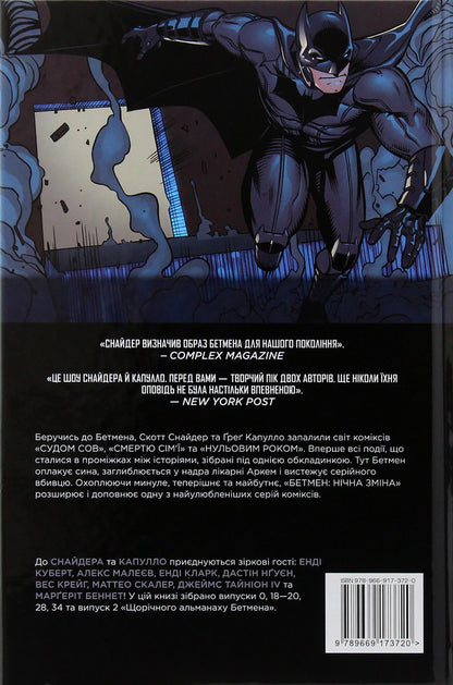 Batman Night Shift Book 6 - Бетмен Нчна змна Книга 6 Scott Snyder - Скотт Снайдер 9789669173720-3