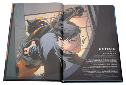Batman Night Shift Book 6 - Бетмен Нчна змна Книга 6 Scott Snyder - Скотт Снайдер 9789669173720-4