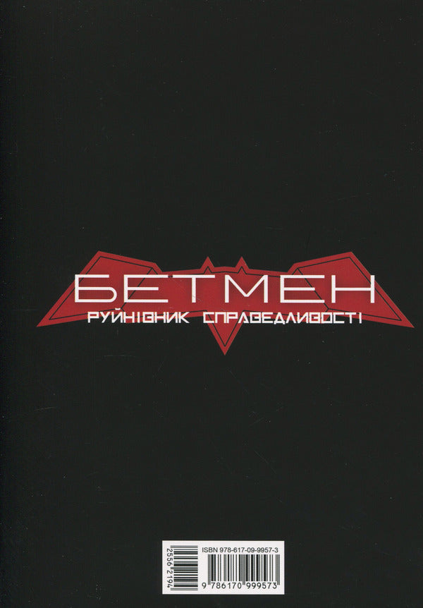 Batman: The Destroyer of Justice Vol. 1 / Бетмен: Руйнівник справедливості Том 1 Томохиро Шимогучи 9786170999573-2