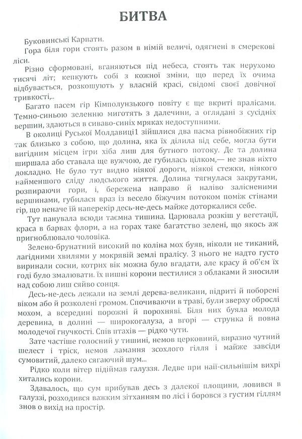 Battle. Man. Tsarevna / Битва. Людина. Царівна Ольга Кобылянская 978-617-673-799-5-3