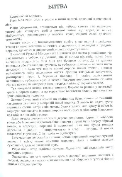 Battle. Man. Tsarevna / Битва. Людина. Царівна Ольга Кобылянская 978-617-673-799-5-3