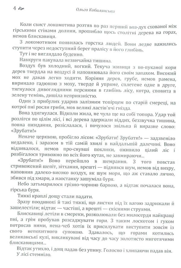 Battle. Man. Tsarevna / Битва. Людина. Царівна Ольга Кобылянская 978-617-673-799-5-4