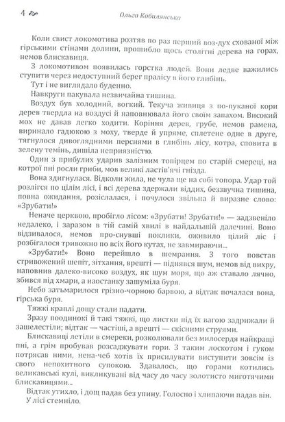 Battle. Man. Tsarevna / Битва. Людина. Царівна Ольга Кобылянская 978-617-673-799-5-4