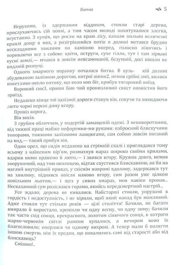 Battle. Man. Tsarevna / Битва. Людина. Царівна Ольга Кобылянская 978-617-673-799-5-5