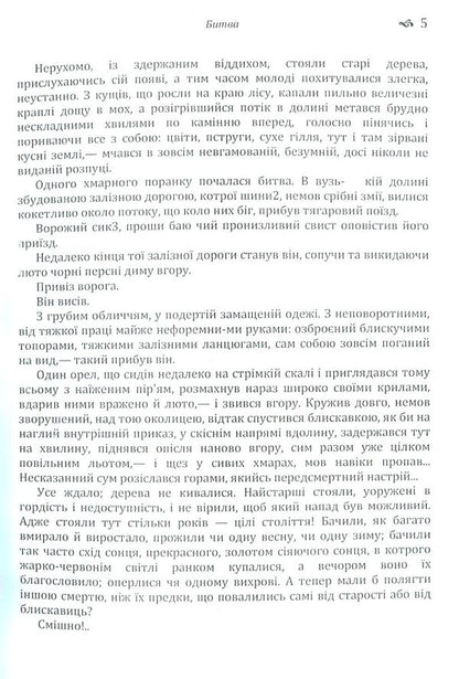 Battle. Man. Tsarevna / Битва. Людина. Царівна Ольга Кобылянская 978-617-673-799-5-5