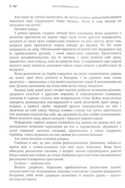 Battle. Man. Tsarevna / Битва. Людина. Царівна Ольга Кобылянская 978-617-673-799-5-6