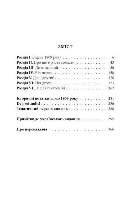 Battle / Битва Патрик Рамбо 9786176642763-2