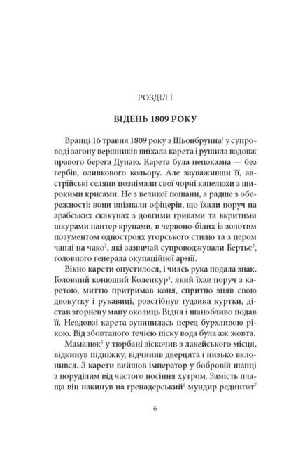 Battle / Битва Патрик Рамбо 9786176642763-3