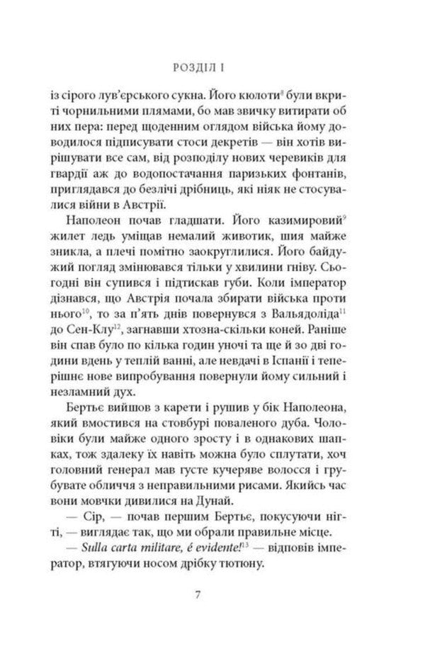 Battle / Битва Патрик Рамбо 9786176642763-4