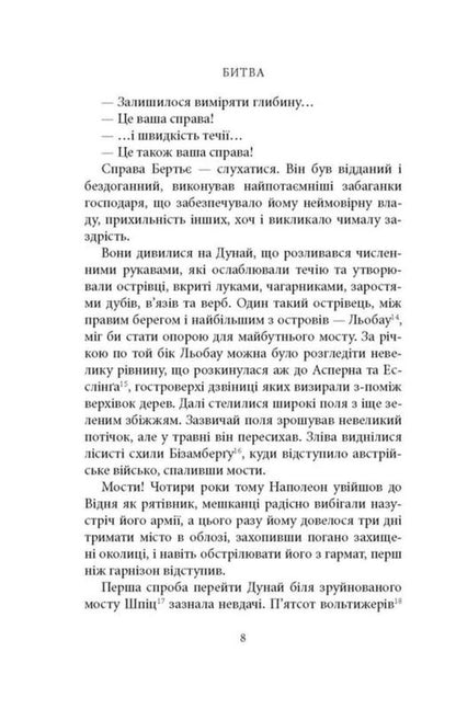 Battle / Битва Патрик Рамбо 9786176642763-5