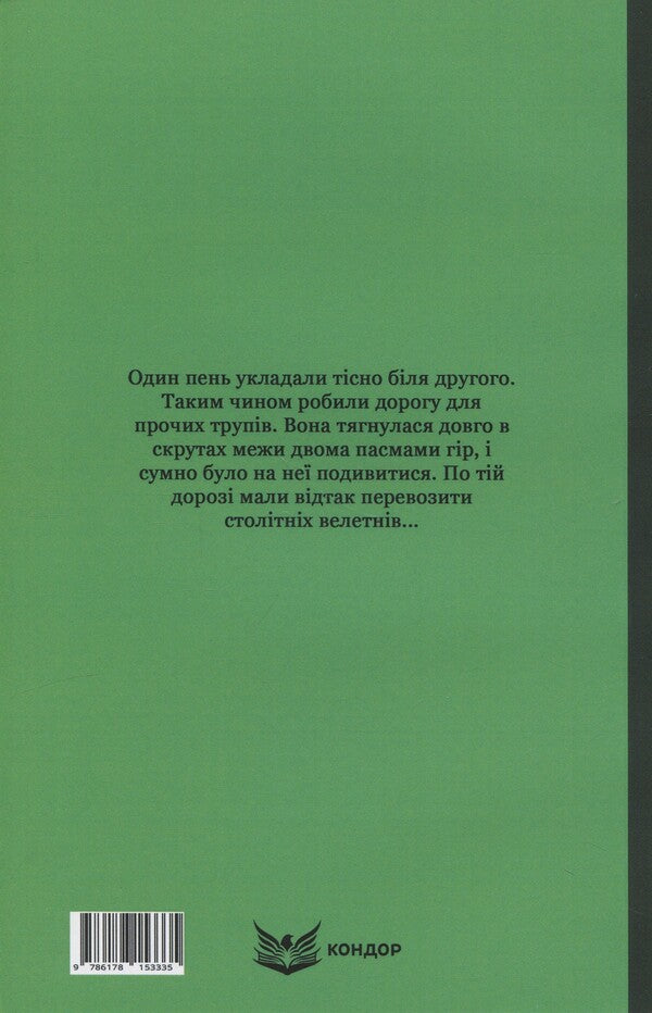 Battle / Битва Ольга Кобылянская 9786178153335-2