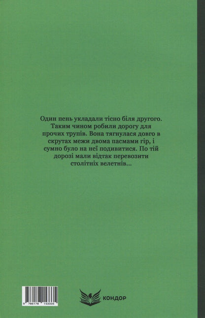 Battle / Битва Ольга Кобылянская 9786178153335-2