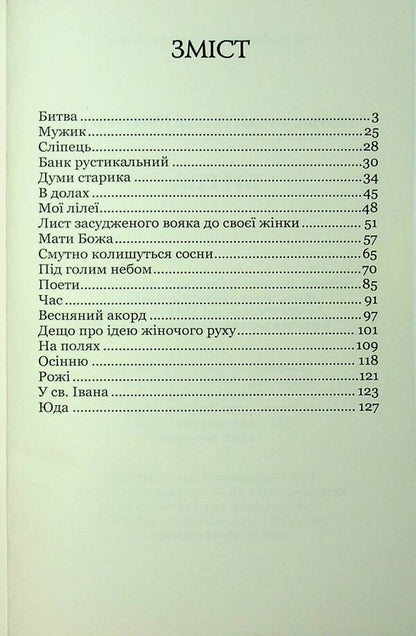 Battle / Битва Ольга Кобылянская 9786178153335-3